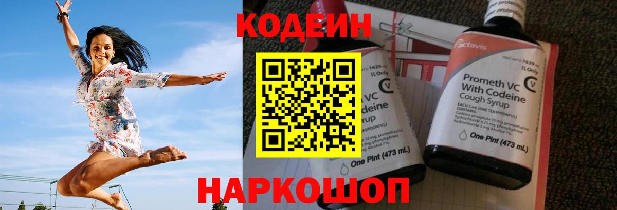 Карпинск  Кодеин напиток Lean (лин)  Вход с VPN 