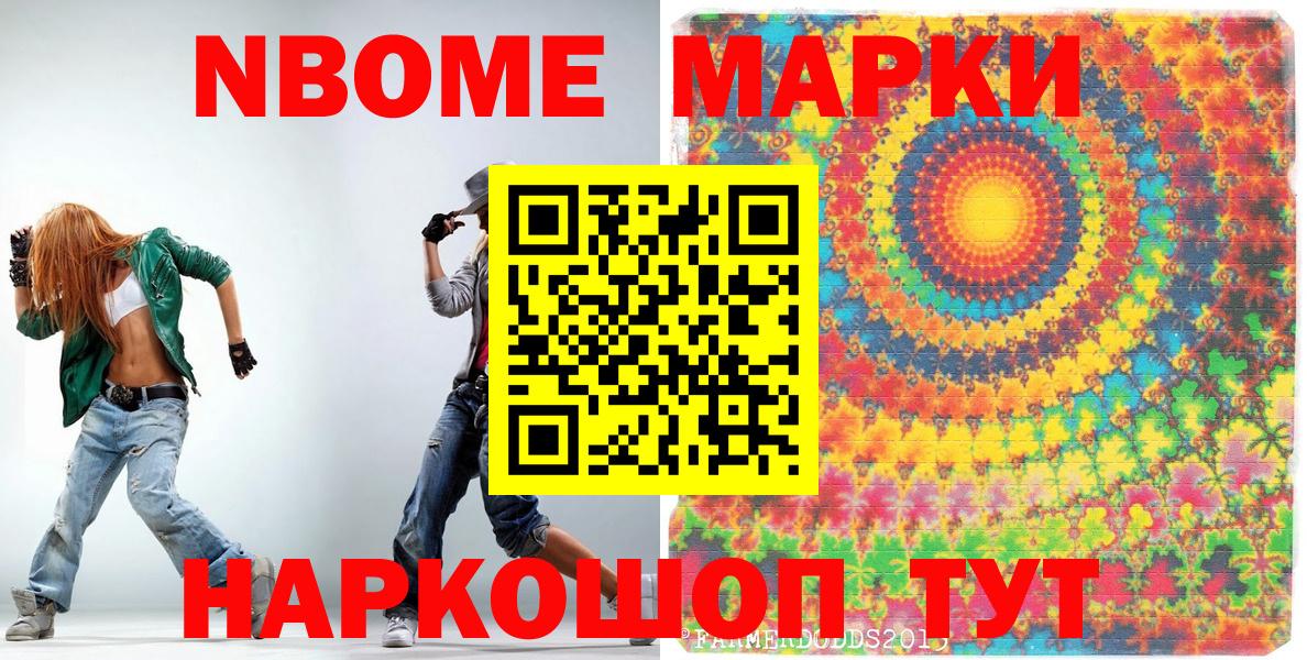 Марки N-bome 1,5мг Карпинск
